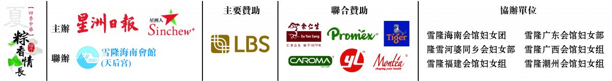 2024“四季中华─粽香情长”端午庆宴