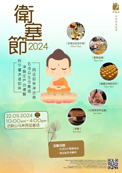 5月22日法鼓山马来西亚道场【2024卫塞节】庆典活动
