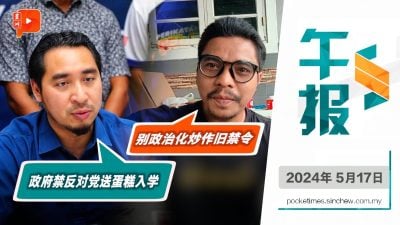 百格午报 |曝政府禁反对党送蛋糕入校 袁怀绍反遭网红教师抨击