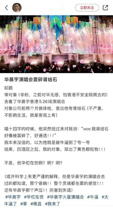 “华”陀再世?华晨宇歌声震碎观众肾结石