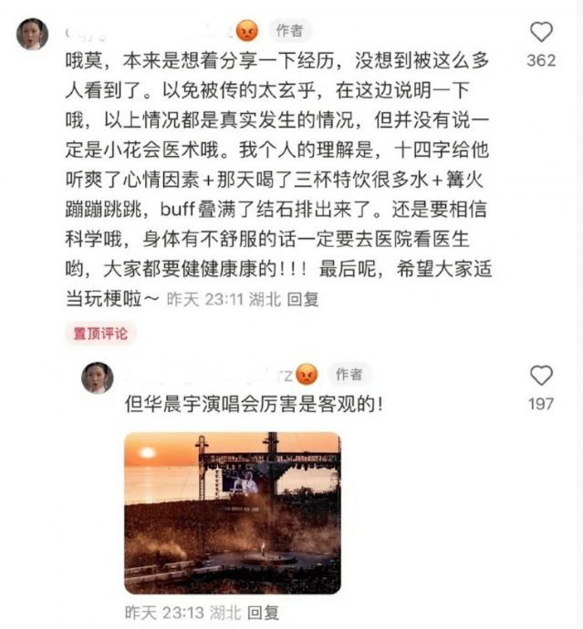 “华”陀再世?华晨宇歌声震碎观众肾结石