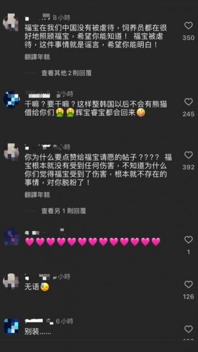 “福宝在韩国是多么快乐”点赞救出福宝连署 徐玄惹毛中粉:对你很失望