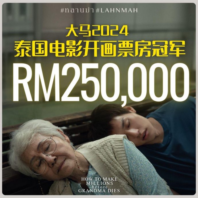 《姥姥的外孙》太催泪 大马首日开画票房报捷