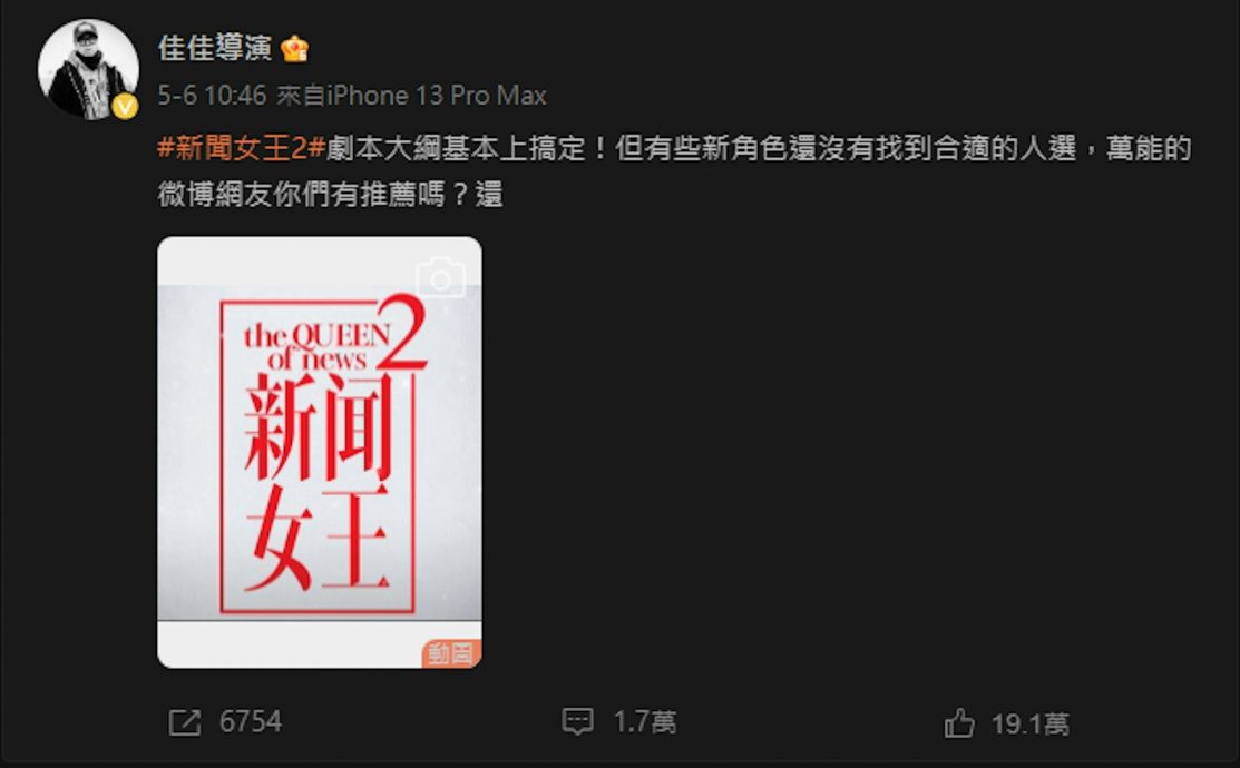 《新闻女王2》征新演员 向佐向监制锺澍佳自荐