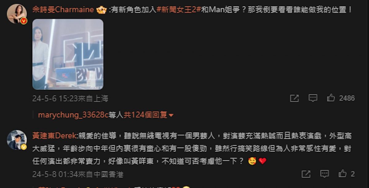 《新闻女王2》征新演员 向佐向监制锺澍佳自荐