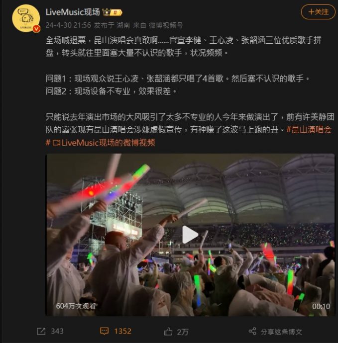 与王心凌李健演出涉虚假宣传 张韶涵延迟出场原因曝光
