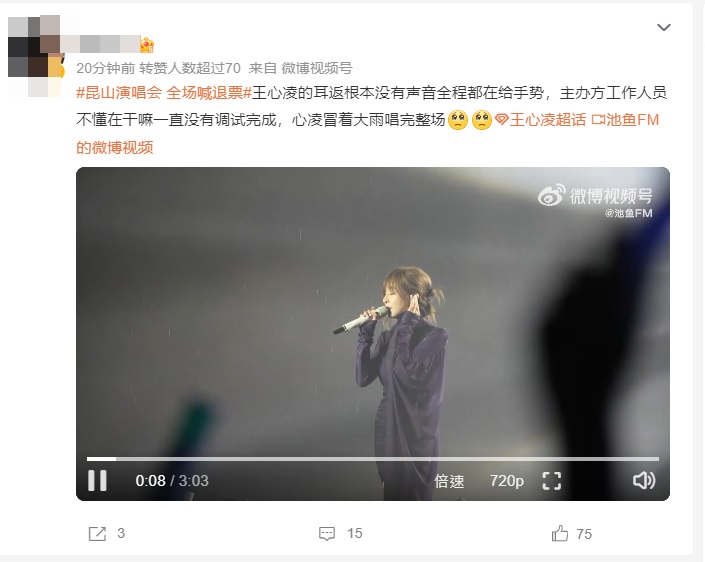 与王心凌李健演出涉虚假宣传 张韶涵延迟出场原因曝光