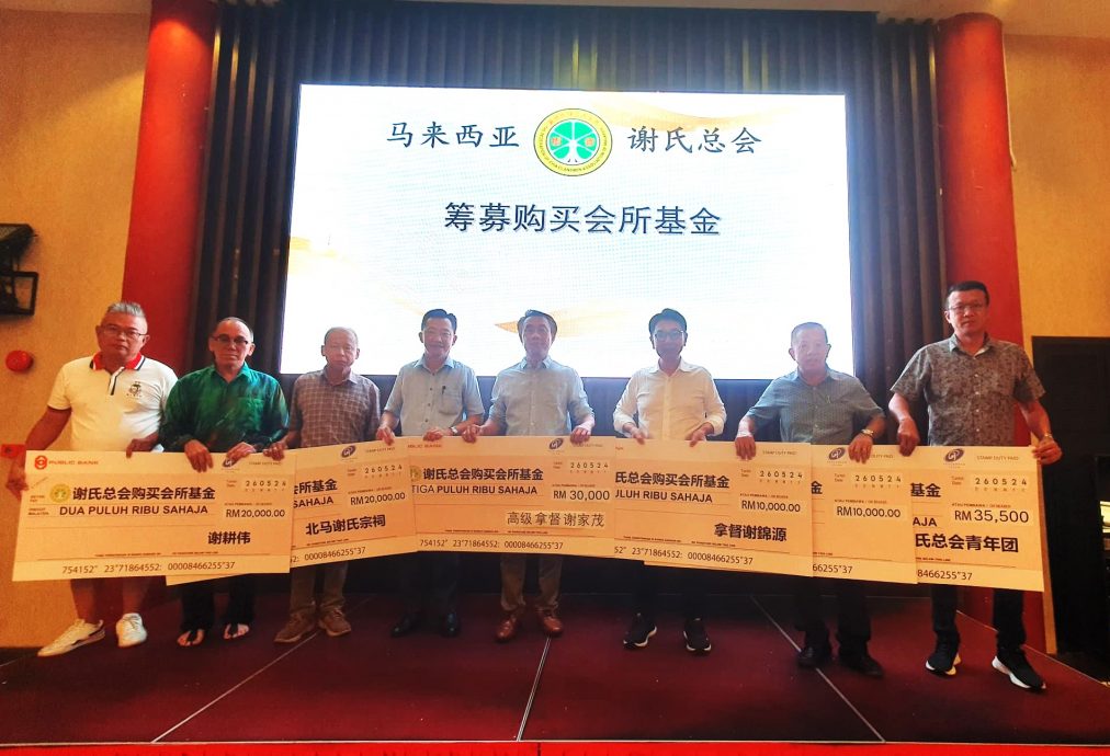 全国版/马谢氏总会来森购置新会所,距离88万目标仍差30多万