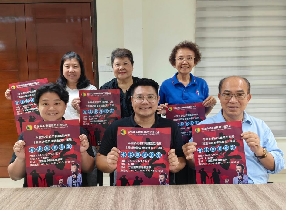 兵如港卫理公会发扬孝道 614办孝亲敬老爱宴吁参与