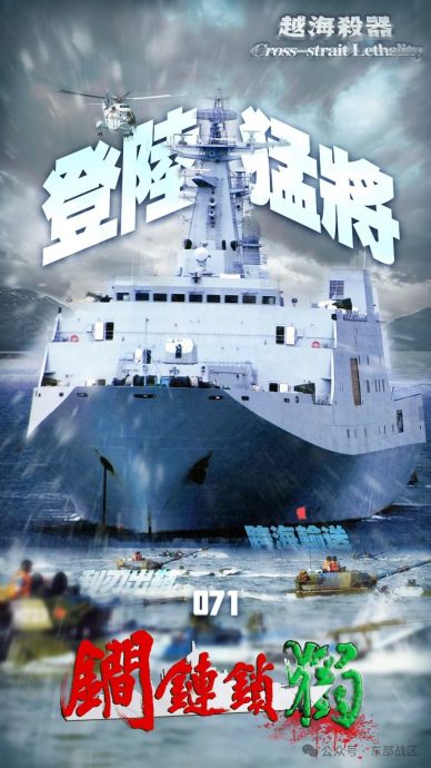 发布“越海杀器”系列海报 东部战区展示“杀独”装备