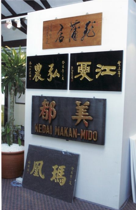 **已签发**柔:新旧对照:对比24年内两华人文化展