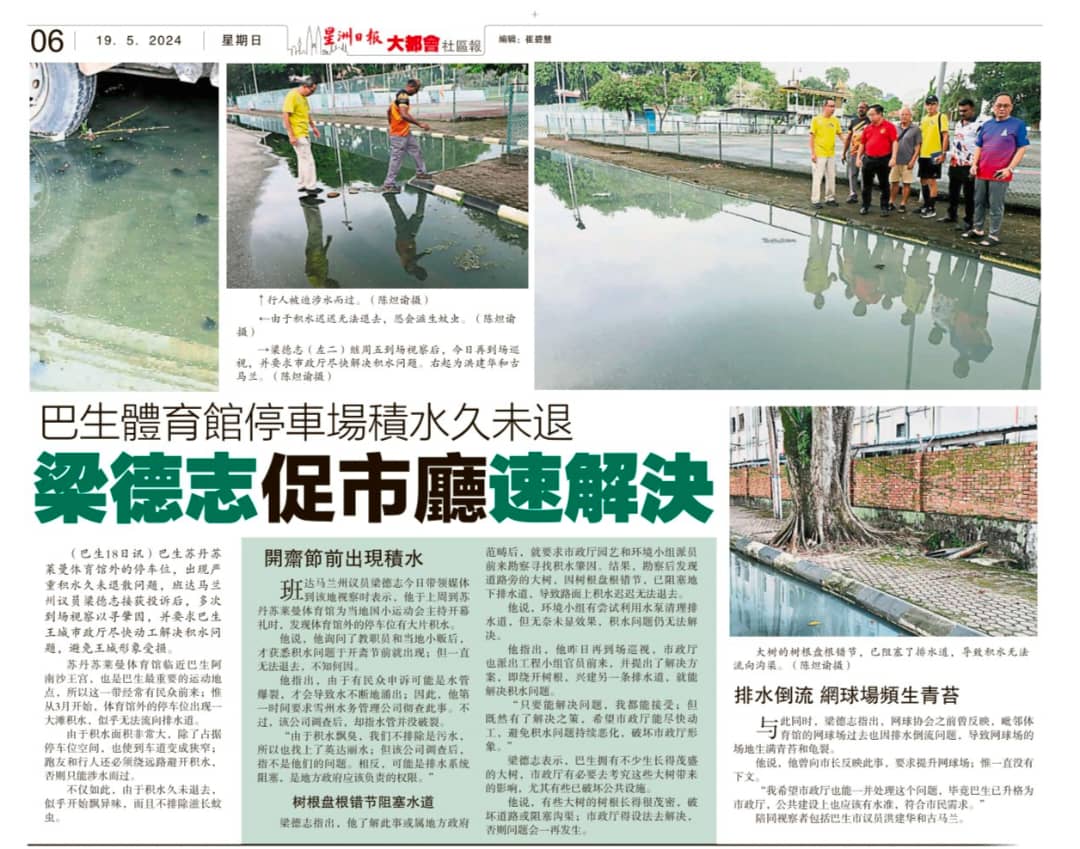 早报头-大都会/上午投诉下午解决,苏丹苏莱曼体育馆外积水终于消退!/7图