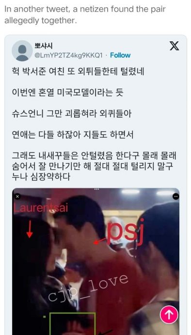 朴叙俊被曝换女友 新对象Lauren Tsai来头不小