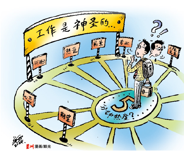 柔：专栏（见报日10/5）：让心亮起来：工作怠倦的青年