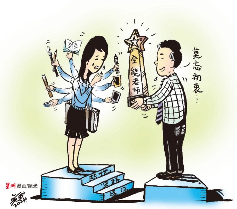 柔:专栏(见报日3/5):让心亮起来:困惑的老师