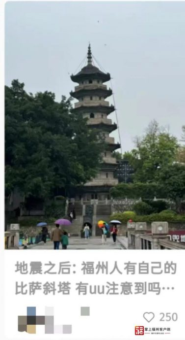 中国福州市乌塔倾斜