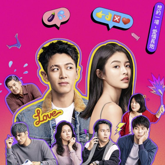 王晋恒/《爱爱内含光》性与爱分离后,我们幸福了吗?