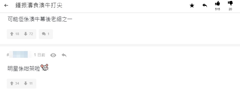 用餐插队遭公审 锺镇涛反被网民力撑