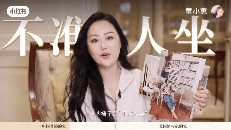 章小蕙曝光香港洛杉矶旧居 狂买古董椅但“只能看不能坐”