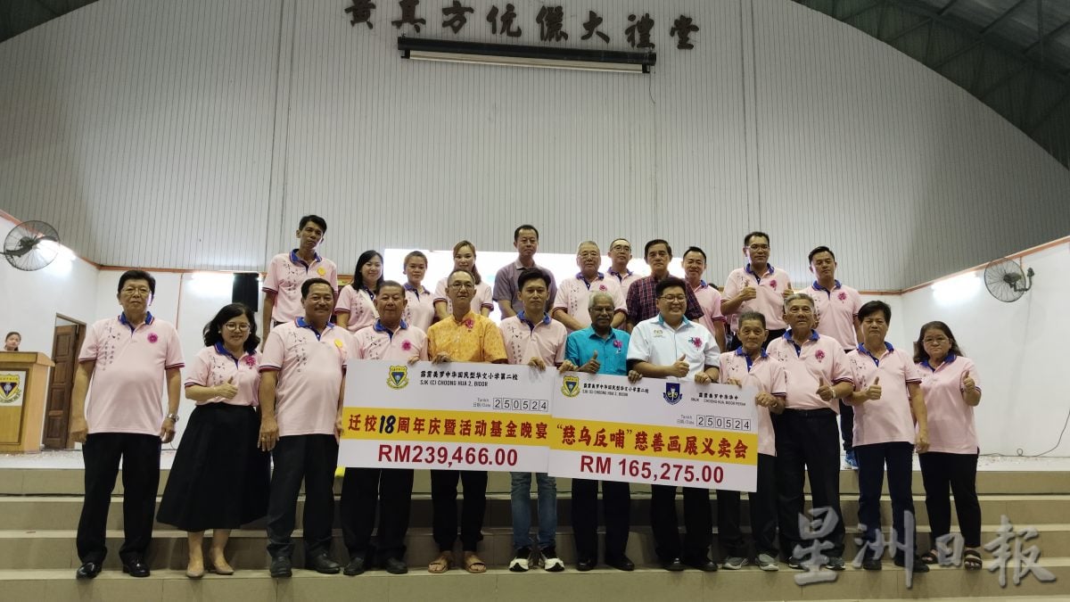 美罗中华二校迁校18周年晚宴 共筹获32万2103令吉