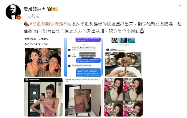 胜利狠甩5年女友 小网红甜喊“老公”疑秘婚