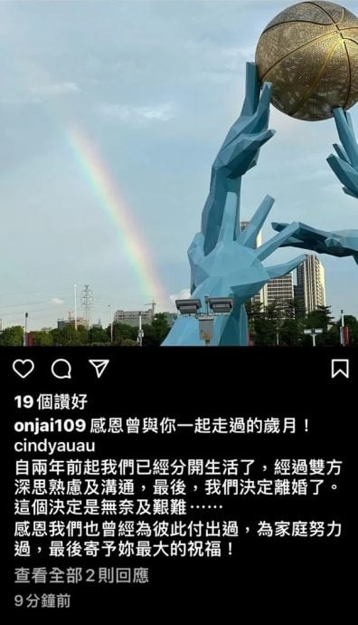 郭晋安欧倩怡宣布离婚 称“决定是无奈及艰难”