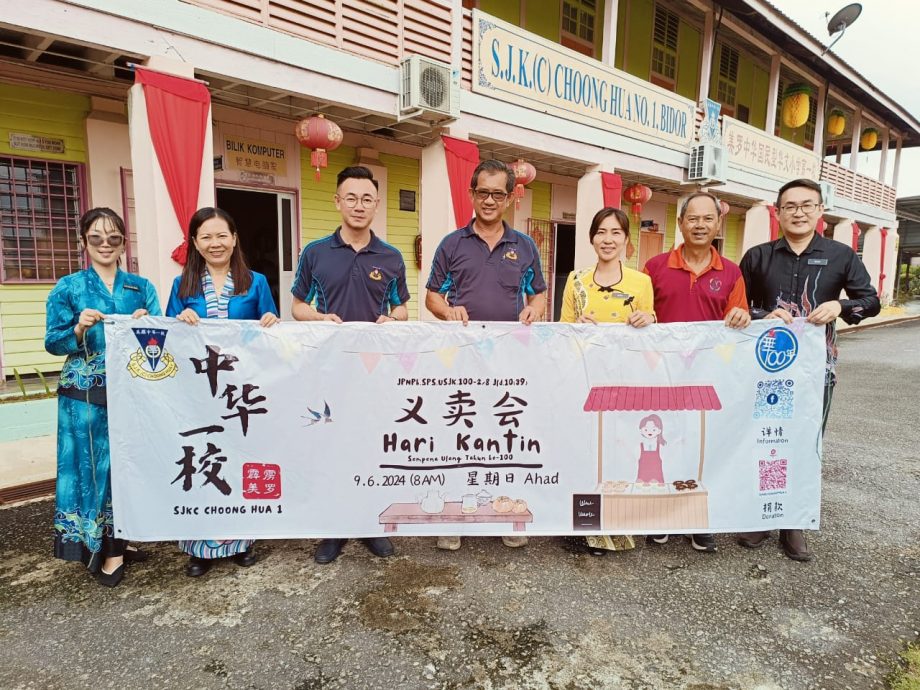 霹/美罗中华一校百年庆下月9日义卖会