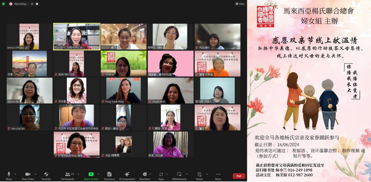 马来西亚杨氏联合总会妇女组举办“你陪我长大,我陪你变老”线上献温情活动
