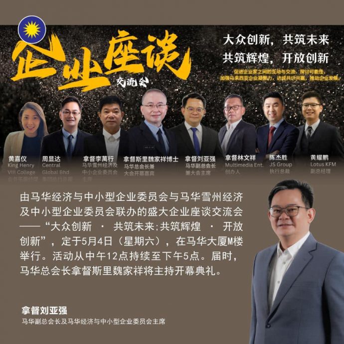 魏家祥开幕　马华4日办企业家座谈会