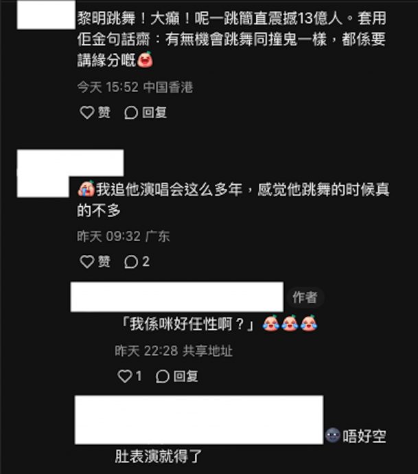 黎明开唱难得跳舞　网民：和撞鬼一样讲缘分