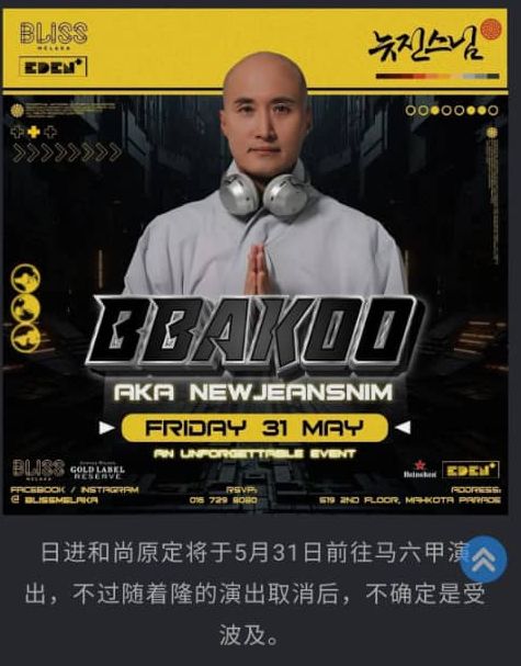 (全国版)刘志俍促州政府禁电音DJ扮和尚消费佛教