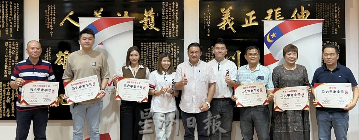 (古城封面主文)表扬坚毅从商精神·6华商企业获马六甲老字号表彰
