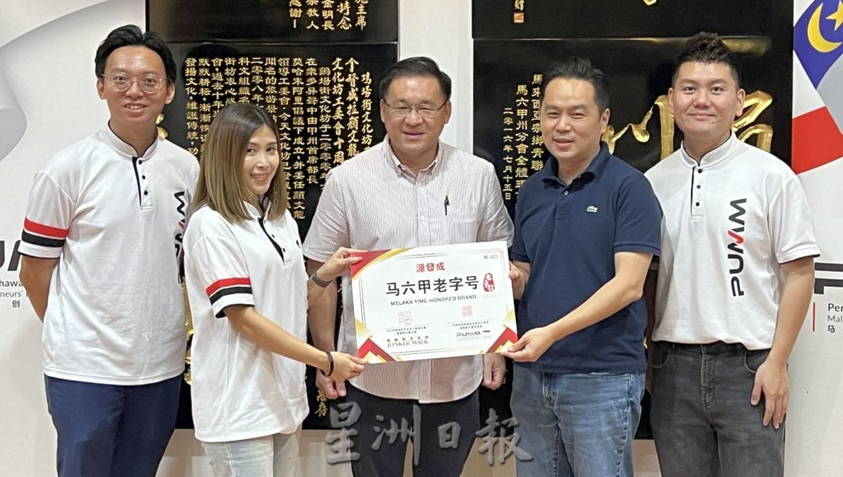 (古城封面主文)表扬坚毅从商精神·6华商企业获马六甲老字号表彰