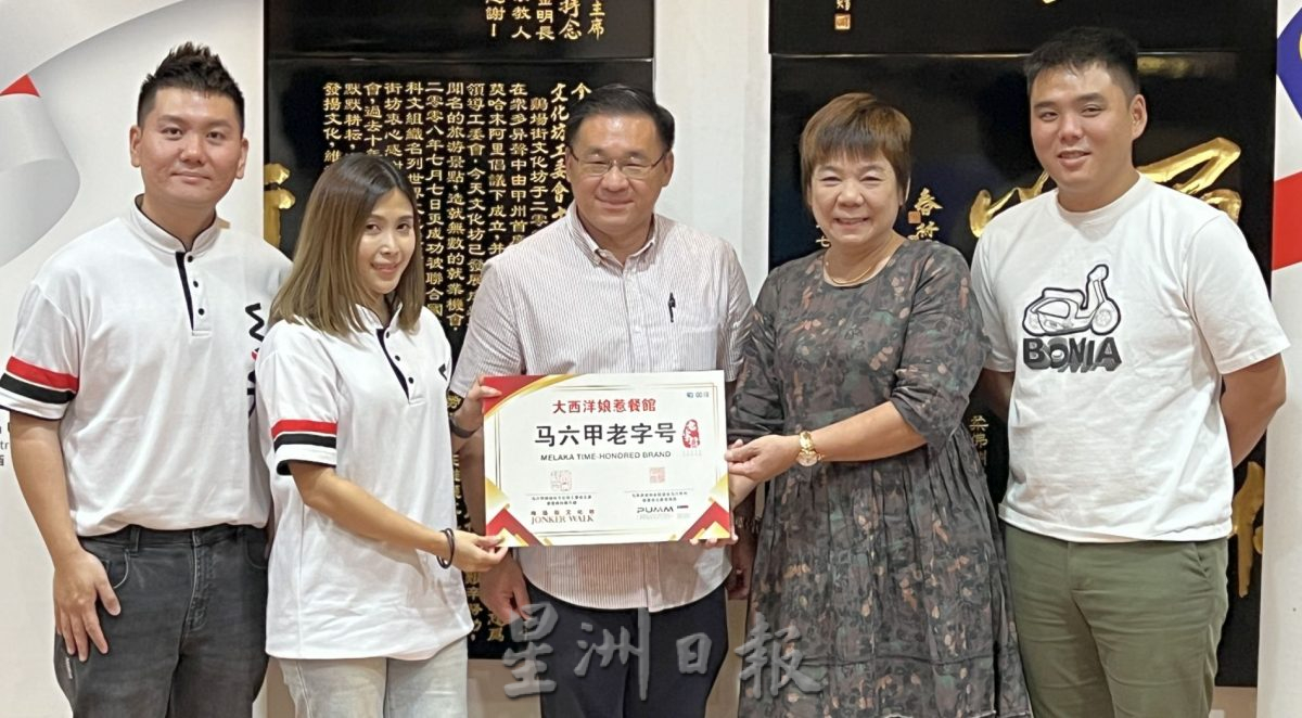 (古城封面主文)表扬坚毅从商精神·6华商企业获马六甲老字号表彰