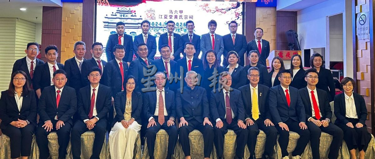 (古城第三版主文)马六甲江夏堂黄氏宗祠新届理事就职