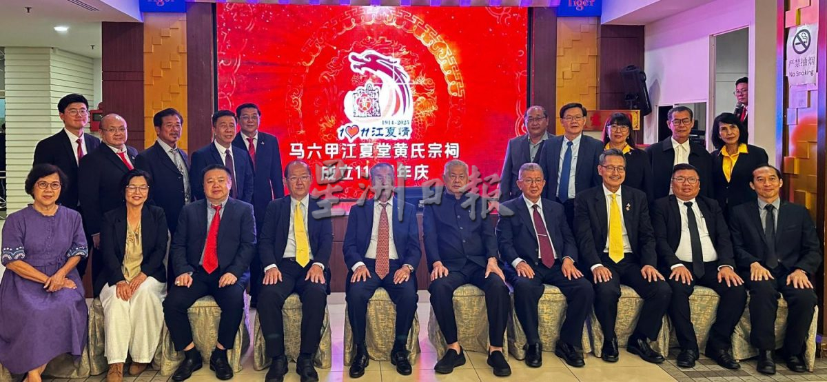 (古城第三版主文)马六甲江夏堂黄氏宗祠新届理事就职