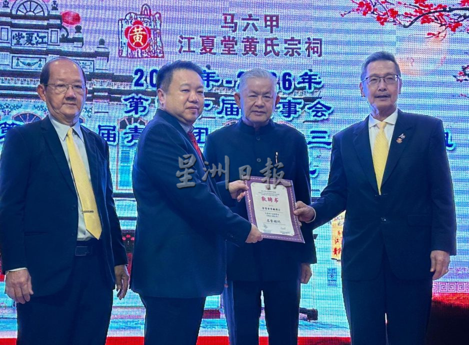 (古城第三版主文)马六甲江夏堂黄氏宗祠新届理事就职