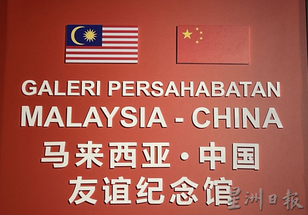 （古城第二版主文）马中友谊纪念馆·发扬马中友谊之光