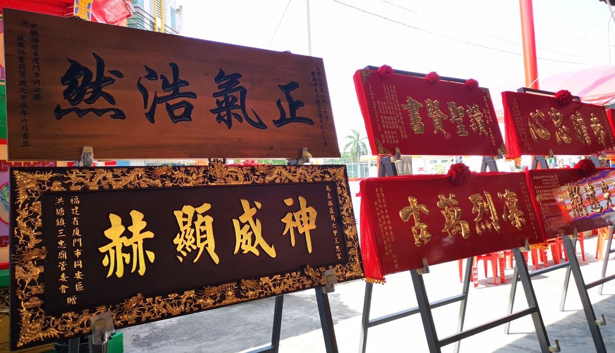 (古城第四版主文)三忠宫欢庆传香立庙145周年纪念遶境大游行601举行创2纪录