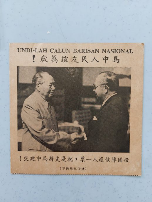 (已签发)柔:封底:马中庆建交50周年 老读者分享当年星洲封面