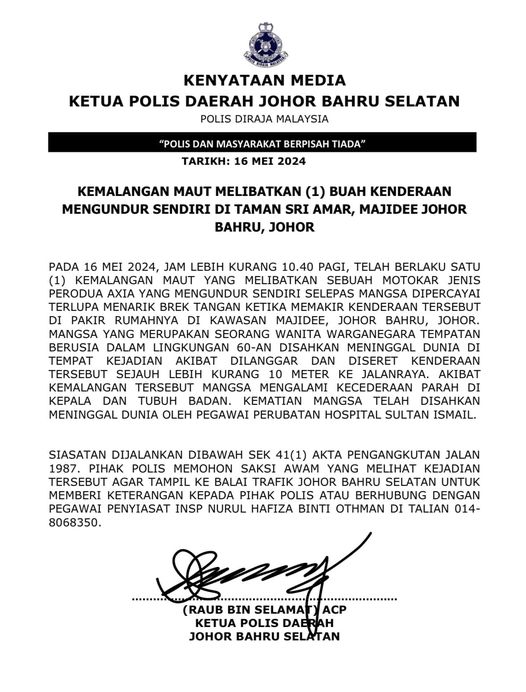 （已签发）柔：***显刊***疑停车忘拉手刹，逾60岁妇女遭倒退车子撞死