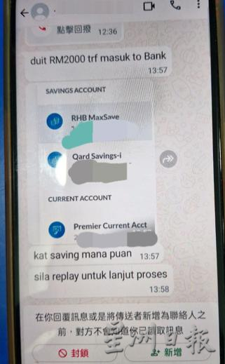 (已签发)柔:***版二头***假冒电讯公司称“中奖” 华妇被转走1万6762令吉