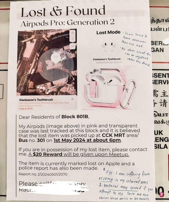 (已签发)柔:狮城二三事:遗失耳机找2小时不获 女子报警寻“机”