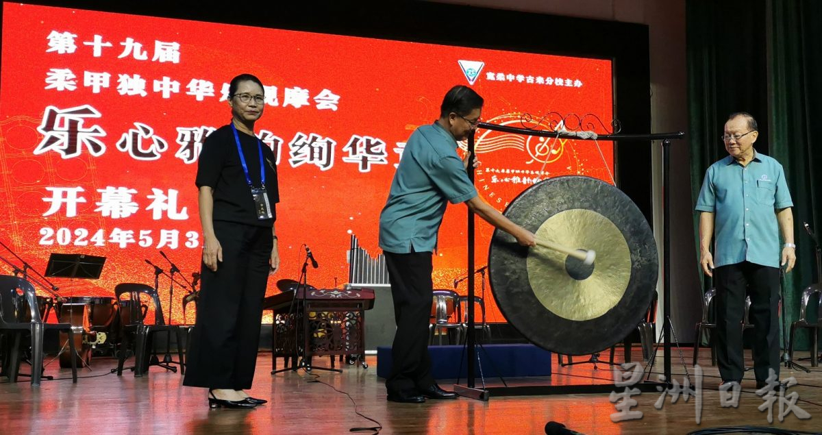 （已签发）柔：第19届柔甲独中华乐观摩会 近千师生共聚古来宽中