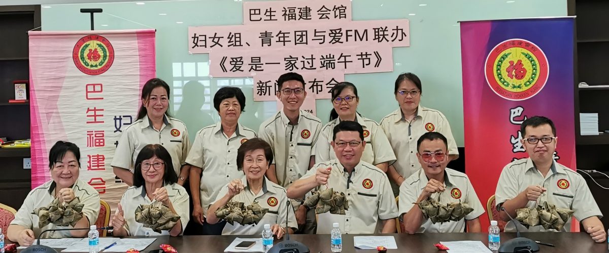 (早报后面头)大都会:巴生福建会馆 6月1日 联办 《爱是一家过端午节》裹粽子比赛