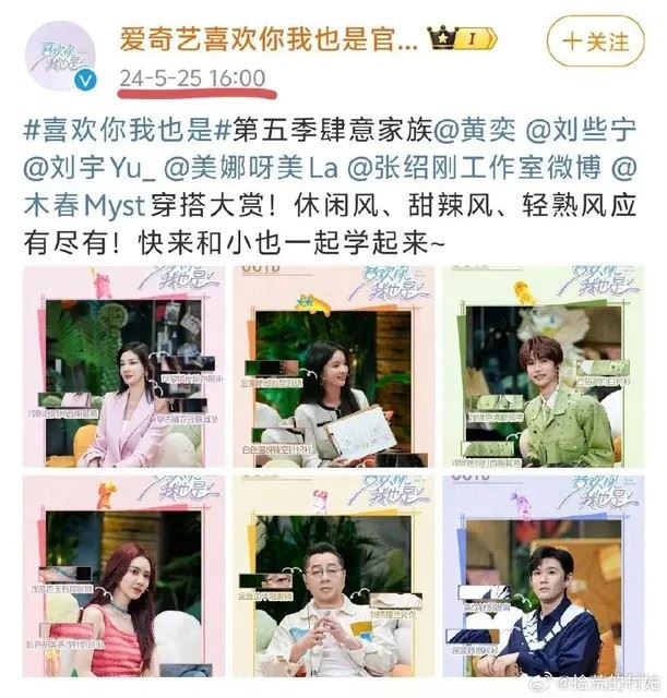 Selina未表态“被消失”？恋综官微补名虚惊一场