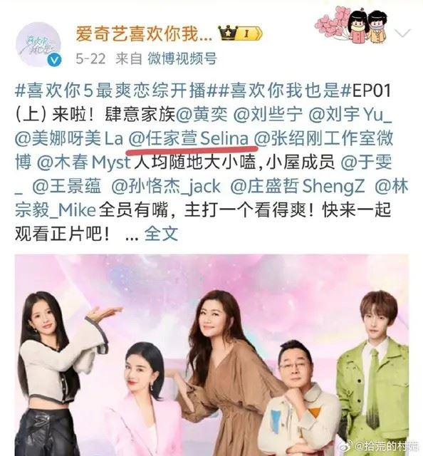 Selina未表态“被消失”？恋综官微补名虚惊一场