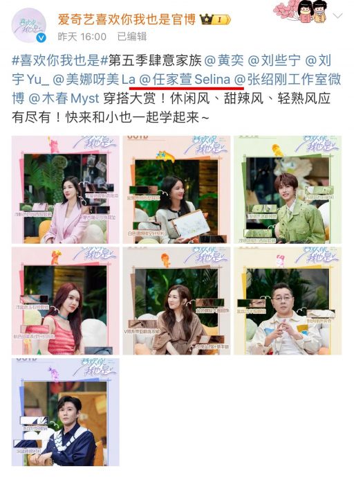 Selina未表态“被消失”？恋综官微补名虚惊一场