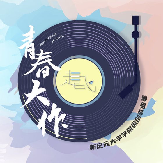 Tom Phan/在音乐起飞之前