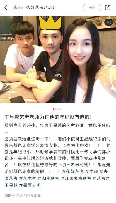 22岁王星越爆红被起底 网质疑谎报年龄